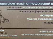 адвокатская фирма Решение в Костроме