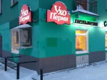 пельменная Ухо Перми в Перми