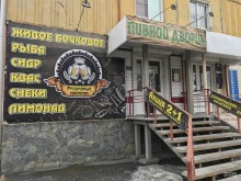 магазин разливных напитков Пивной дворик в Бийске