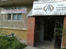 торгово-сервисная компания Аксиома в Челябинске