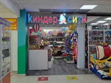 сеть магазинов игрушек Киндер сити в Перми