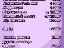 Ногтевые студии Love nails в Прокопьевске