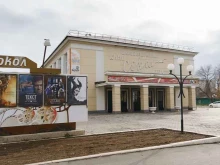 кинотеатр Сокол в Оренбурге