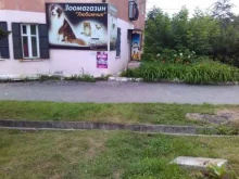 Зоотовары Зоомагазин в Находке