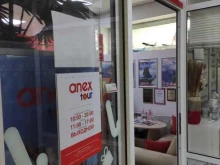туристическое агентство Anex Tour в Раменском