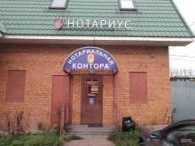 Нотариус Толгская И.Ф., улица Белякова, 4а 