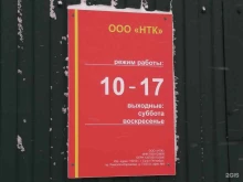 Колбасные изделия НТК в Норильске