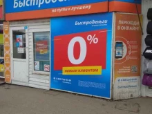 микрофинансовая компания Быстроденьги в Перми