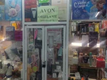 пункт выдачи заказов Avon в Кызыле