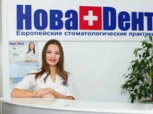 сеть стоматологических клиник НоваDент в Химках