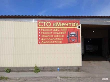 СТО Мечта в Ставрополе