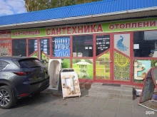 Сантехника / Санфаянс Магазин сантехники в Саратове