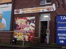 Дары природы, Буревестника, 15а 