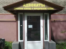 Московская областная коллегия адвокатов Аргумент в Мытищах