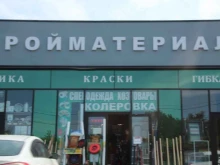 Магазин стройматериалов, Володарское шоссе, ст5 