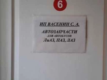 ИП Васенин С.А. Магазин запчастей в Перми