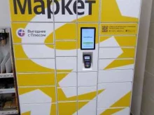 Яндекс.Маркет, проспект Героев Сталинграда, 1 