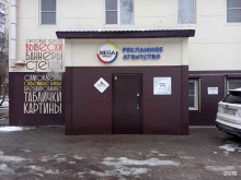 рекламное агентство Мегапринт в Ставрополе