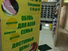 магазин обуви Парапар54 в Новосибирске