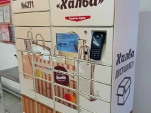 почтомат Халва в Сургуте