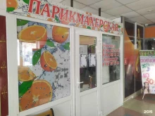 парикмахерская Апельсин в Корсакове