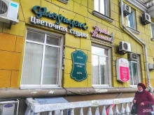 студия цветов Флориденс в Ростове-на-Дону