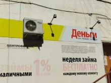 микрокредитная компания Центрофинанс в Камызяке