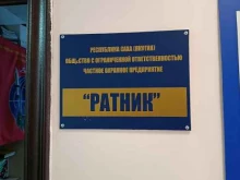 частное охранное предприятие Ратник в Якутске