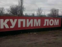 пункт приема лома цветных и черных металлов Акрон Волга в Волгограде