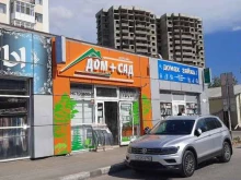 магазин садового инвентаря Дом+сад в Анапе