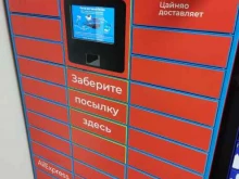 постамат Cainiao в Балашихе