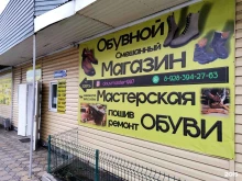 Ателье обувные Мастерская по ремонту и пошиву обуви в Черкесске