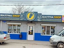 кафе быстрого питания Шаурма Shop в Батайске