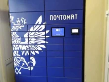 почтомат Почта России в Ивантеевке