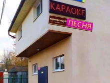караоке-клуб Песня в Смоленске