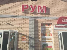 Тилэнд, Шумелёва, 17а 