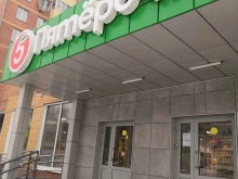 супермаркет Пятёрочка в Абакане