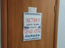 выставка народных промыслов Зов алтайских гор в Барнауле