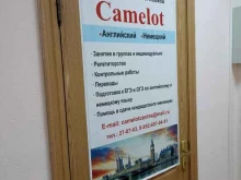 центр иностранных языков Camelot в Тобольске