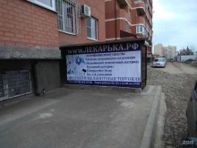 оптово-розничная фирма Лекарька в Краснодаре
