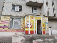 автошкола Форсаж в Воронеже