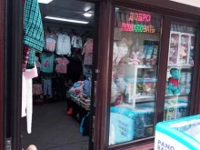 Детское питание Магазин детской одежды в Химках