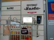 почтомат Халва в Казани