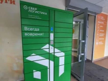 постамат СберЛогистика в Зеленодольске