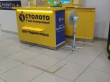 киоск по продаже лотерейных билетов Столото в Тюмени