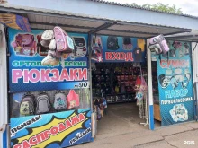 Сумки / Кожгалантерея Магазин по продаже школьных рюкзаков в Краснодаре