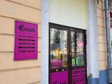 секонд-хенд Есток в Ярославле