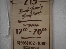магазин художественных товаров Graffitifamily в Самаре