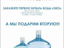 Питьевая вода Эко-продукт плюс в Воронеже