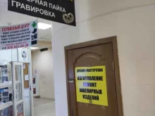 Ремонт очков Ювелирная мастерская в Домодедово
